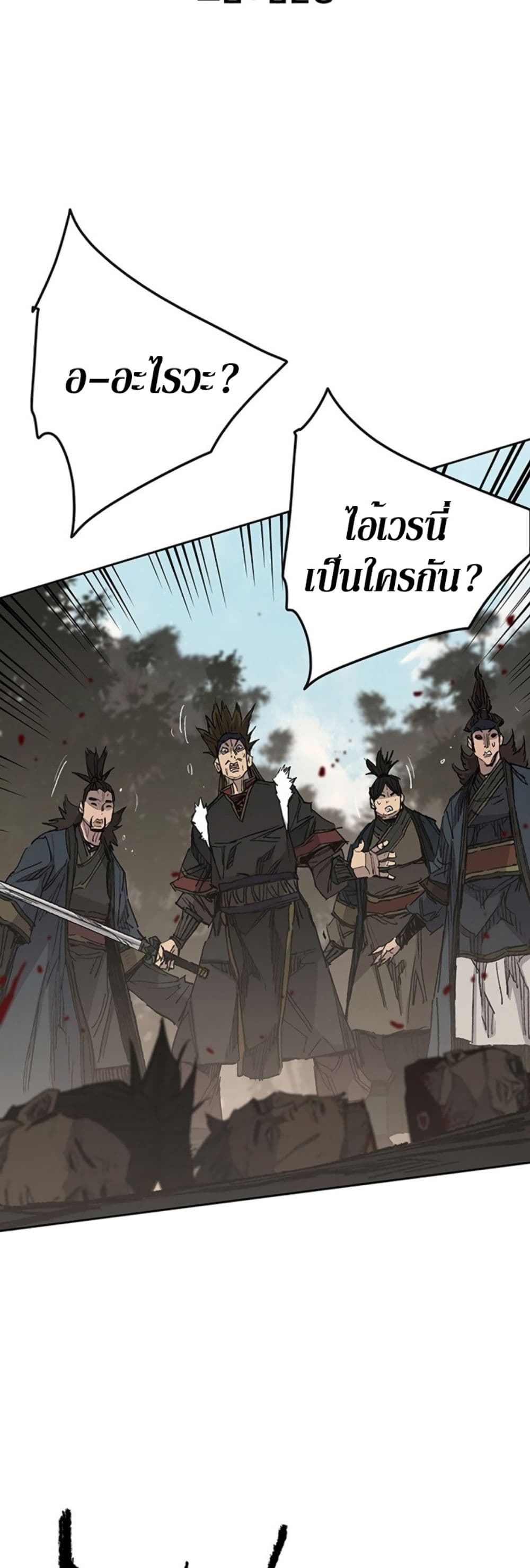 The Undefeatable Swordsman page 2