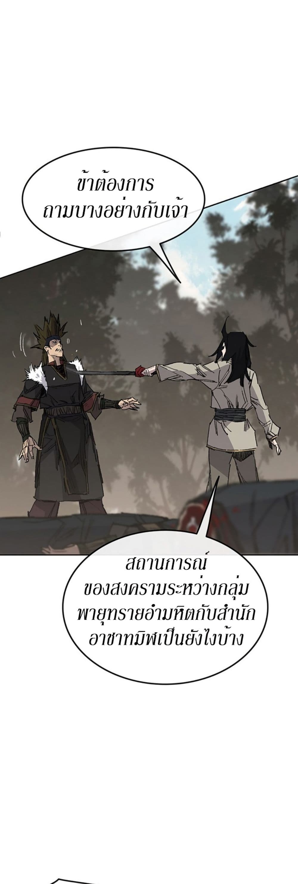 The Undefeatable Swordsman page 6
