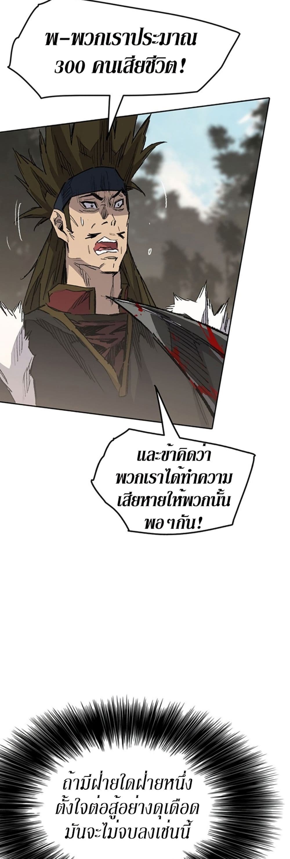 The Undefeatable Swordsman page 7