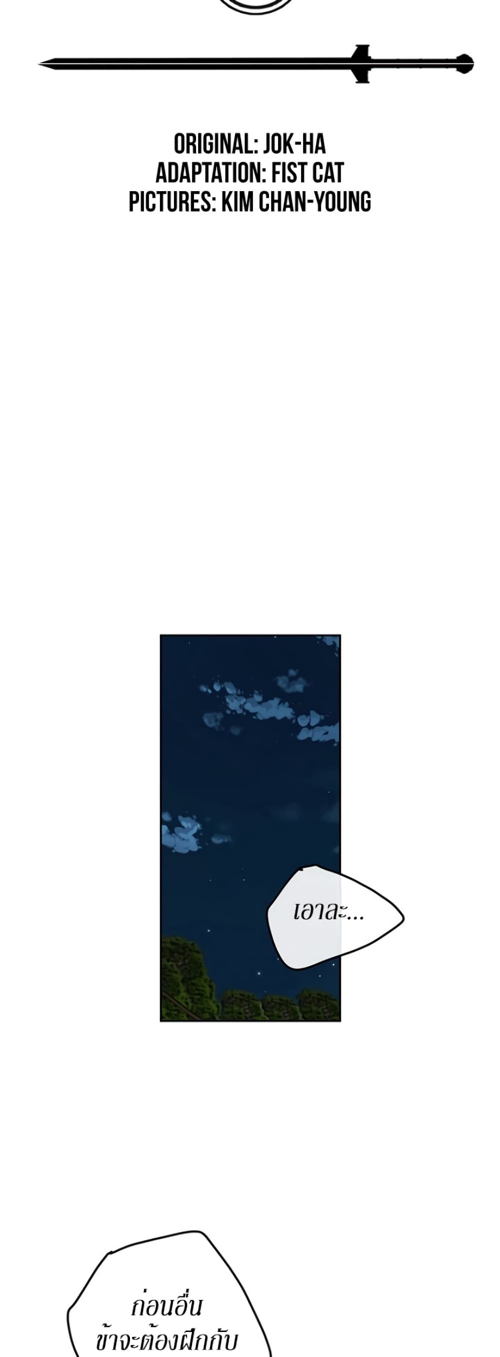 The Undefeatable Swordsman page 2