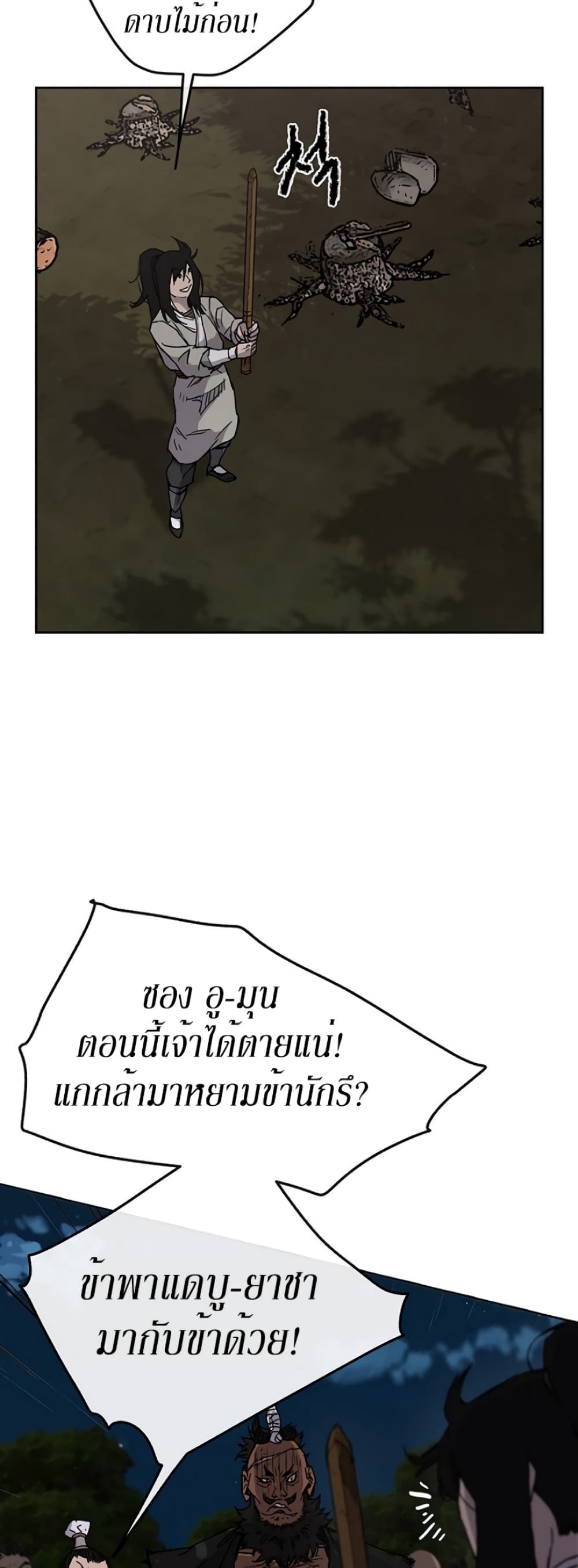 The Undefeatable Swordsman page 3