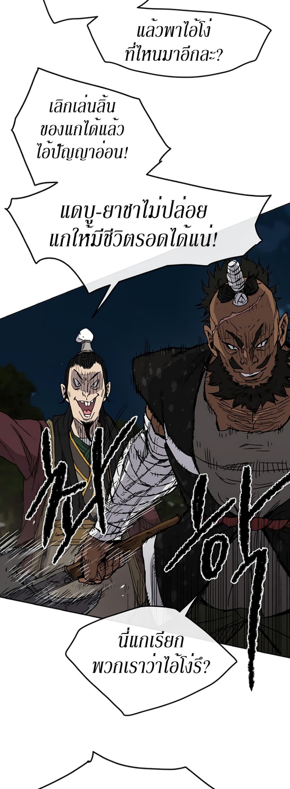 The Undefeatable Swordsman page 5