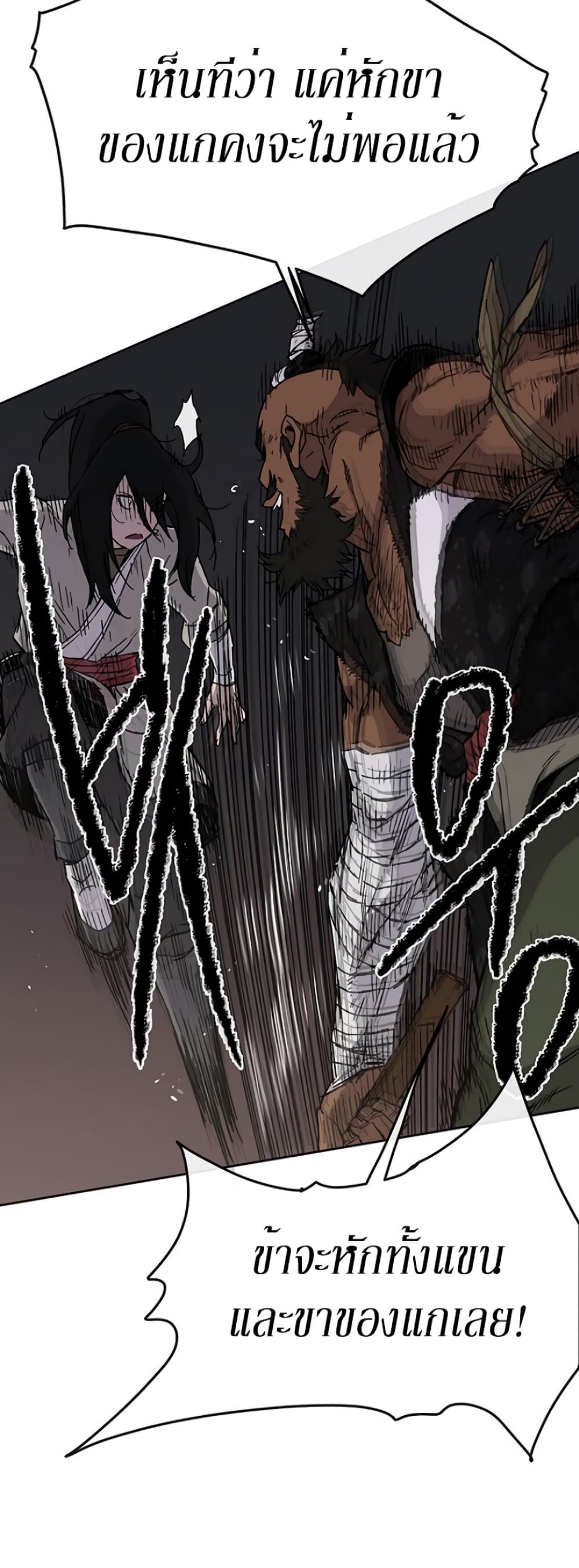 The Undefeatable Swordsman page 6