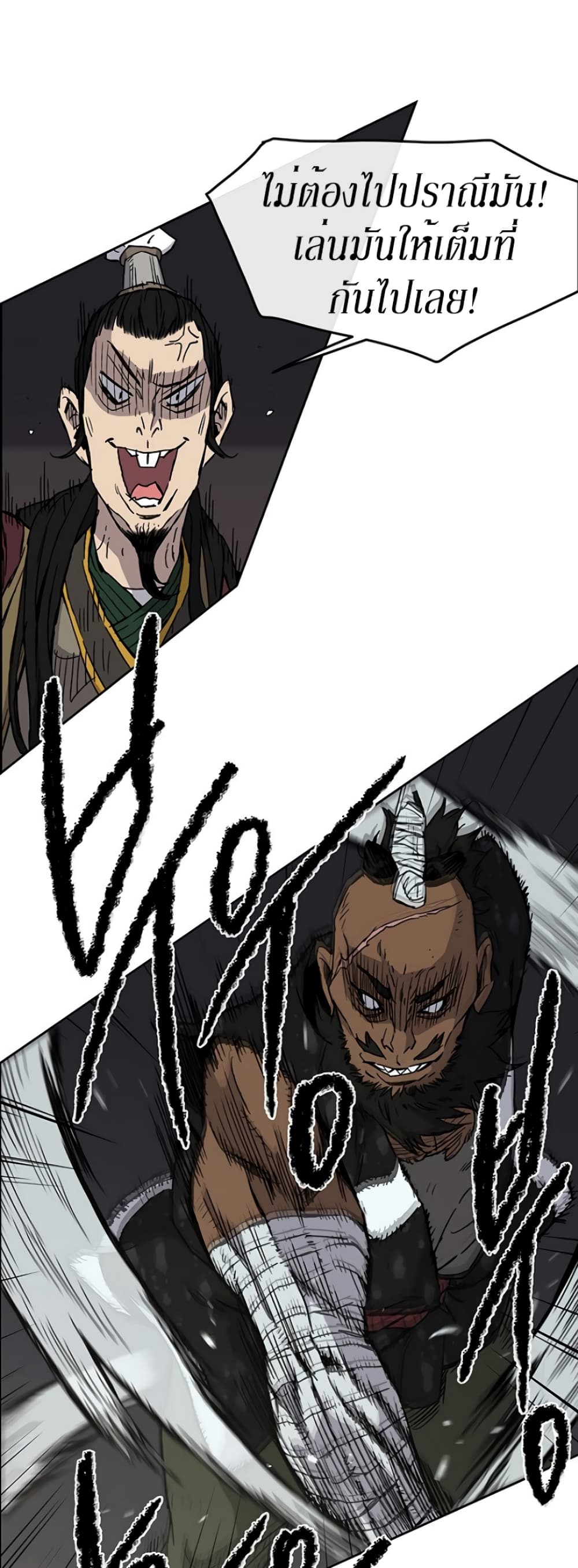 The Undefeatable Swordsman page 7