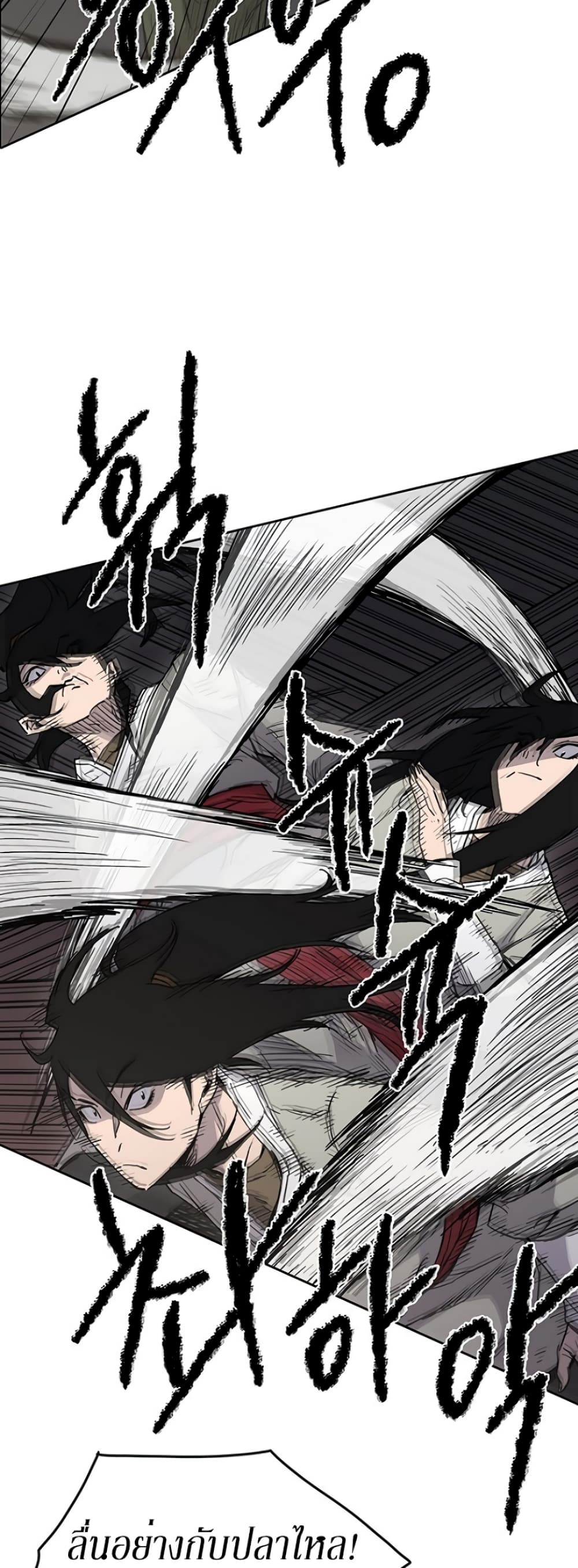 The Undefeatable Swordsman page 8