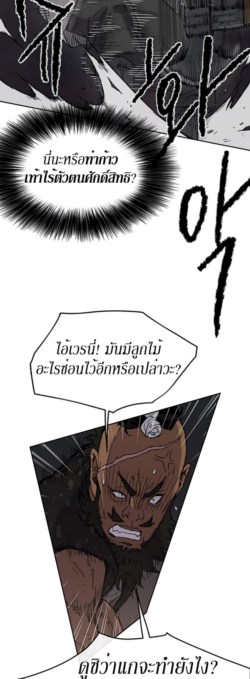 The Undefeatable Swordsman page 11