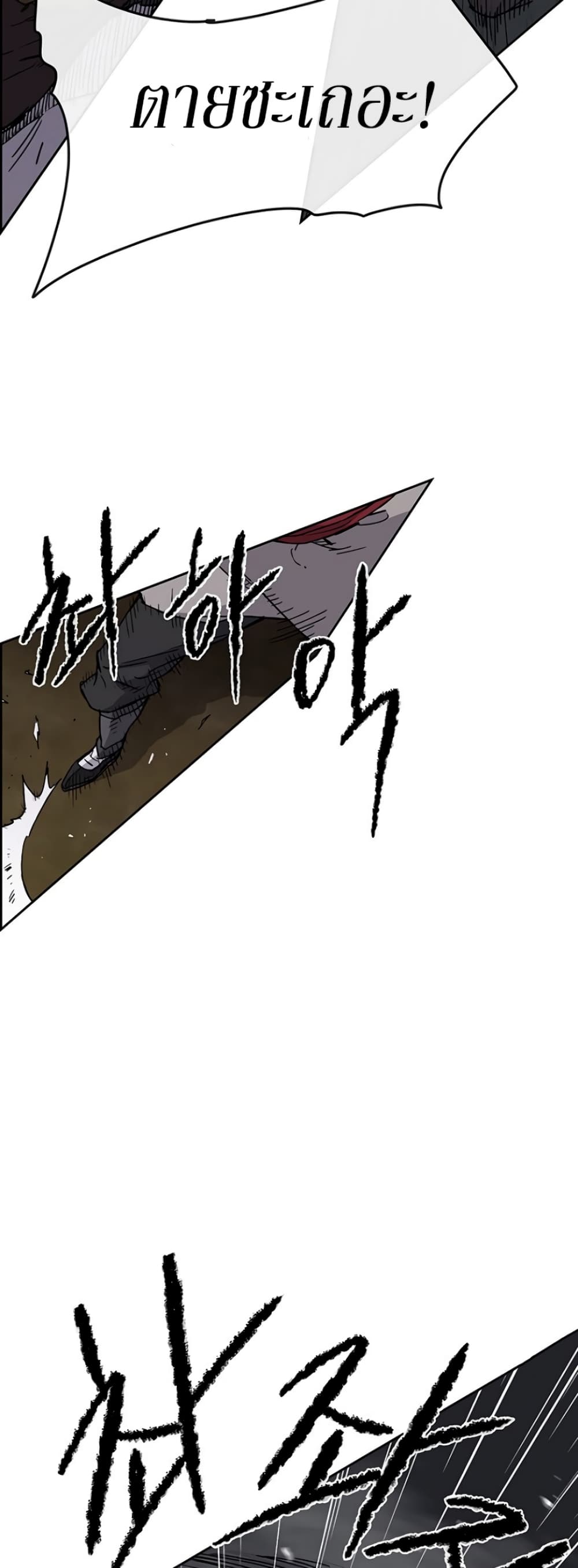 The Undefeatable Swordsman page 14