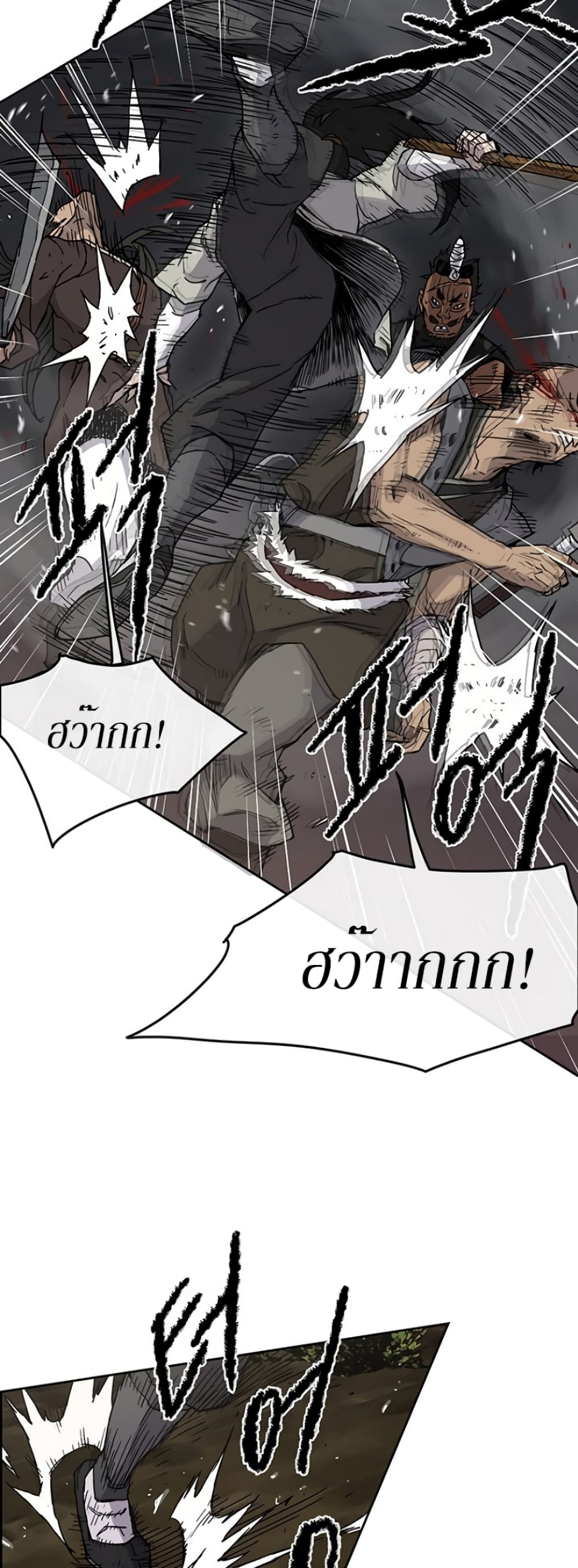 The Undefeatable Swordsman page 15