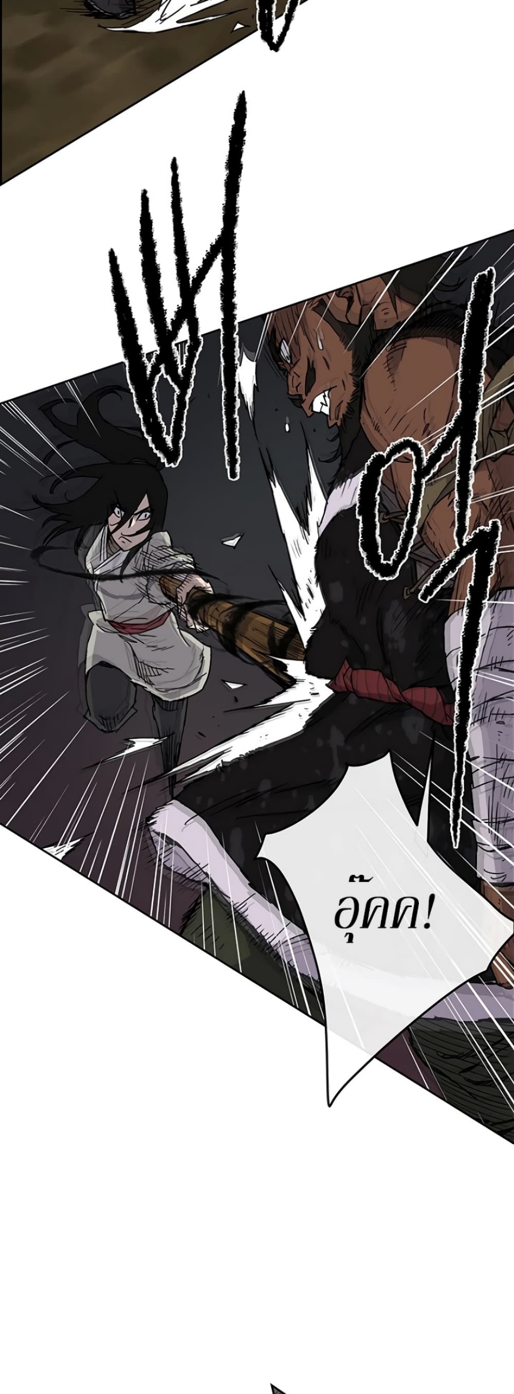 The Undefeatable Swordsman page 16