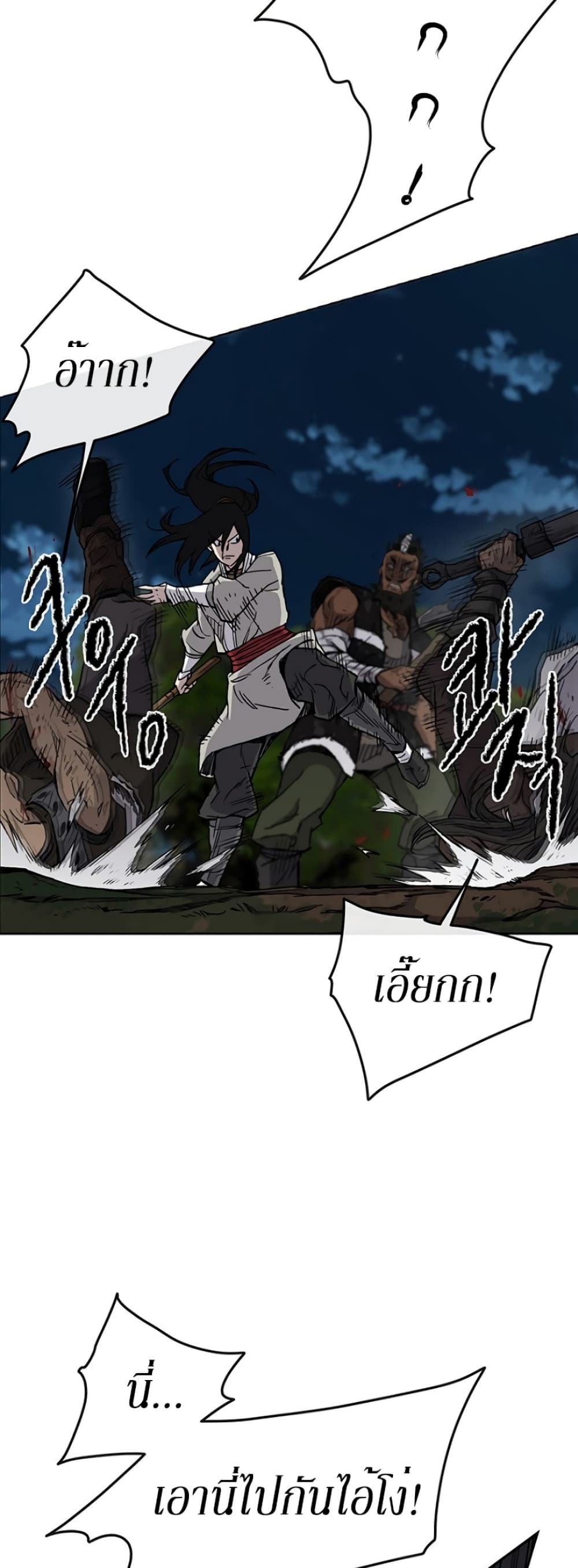 The Undefeatable Swordsman page 18