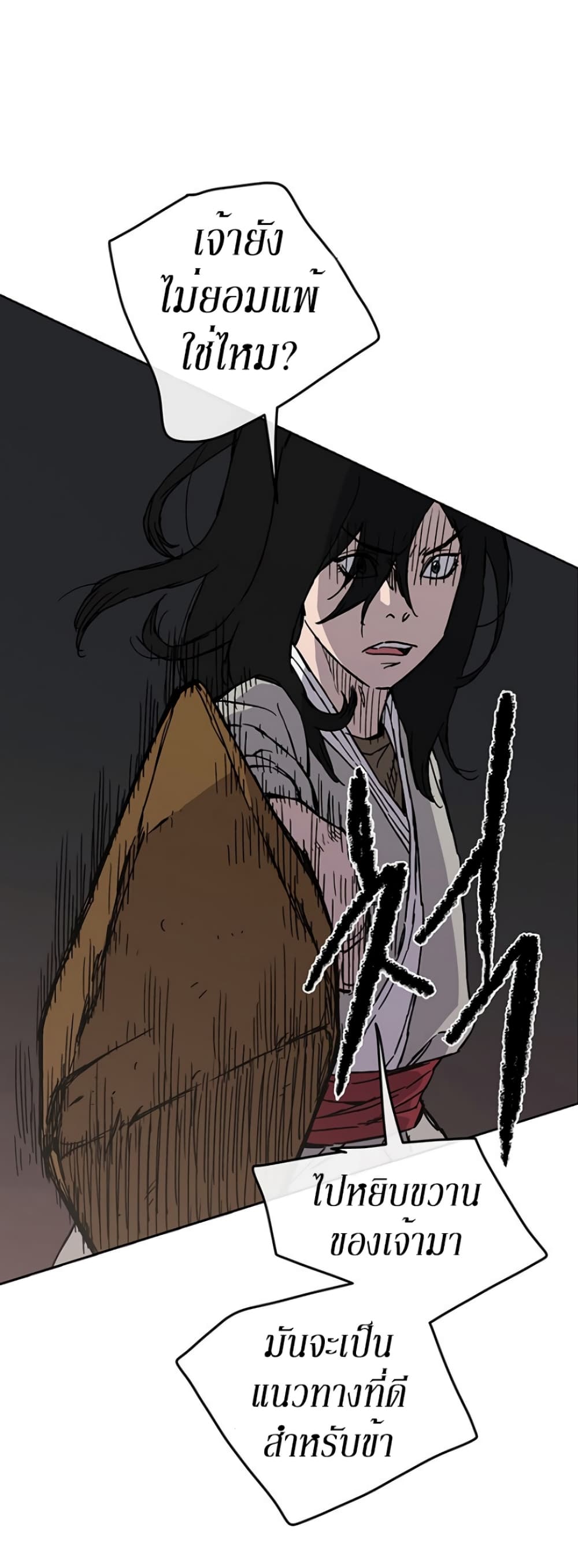 The Undefeatable Swordsman page 22