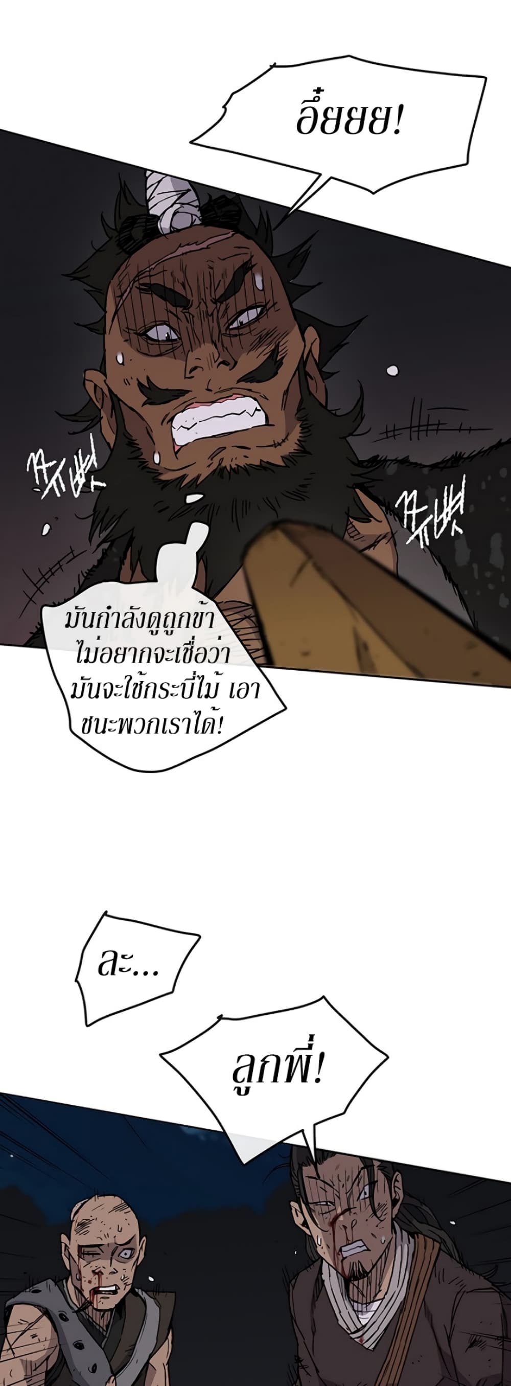 The Undefeatable Swordsman page 23