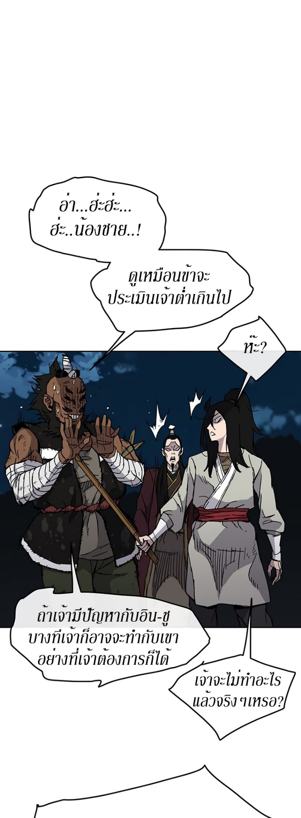 The Undefeatable Swordsman page 25