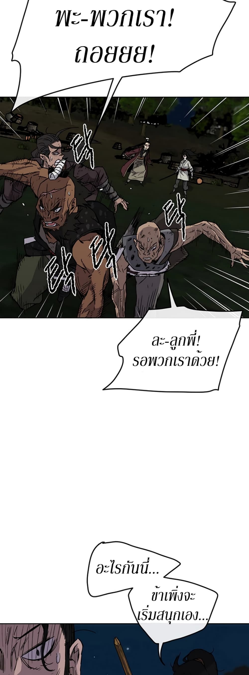 The Undefeatable Swordsman page 26