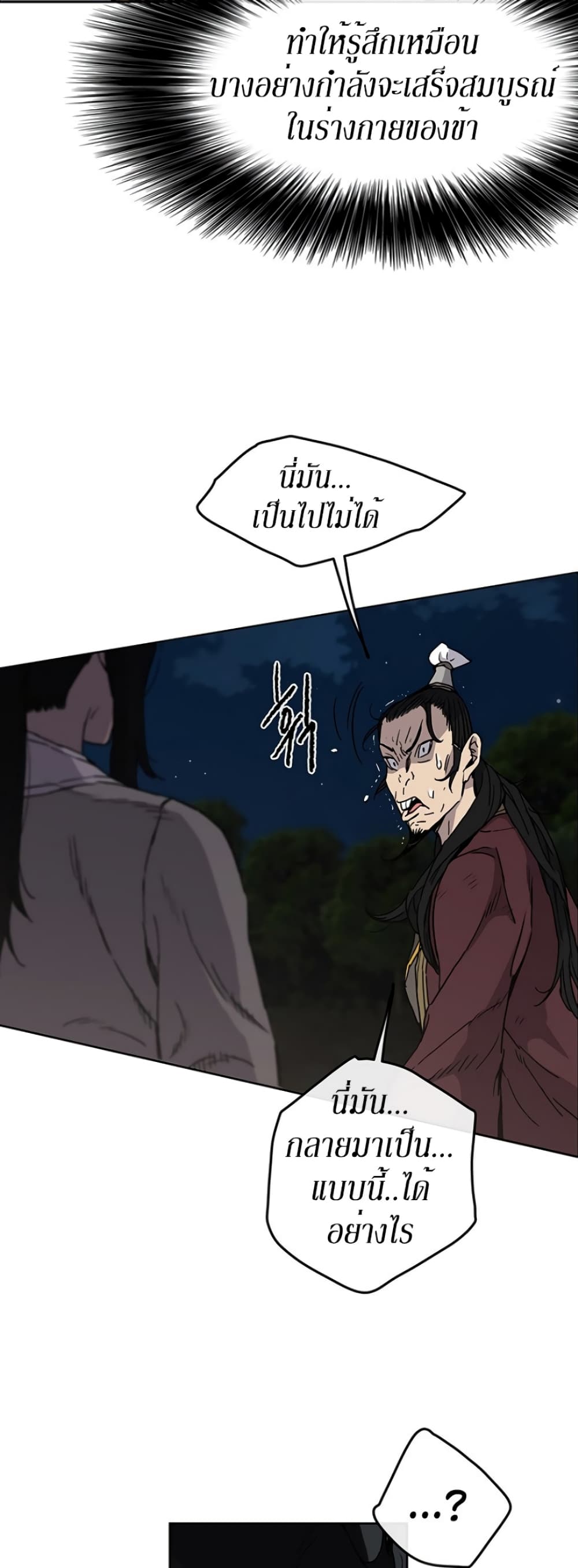 The Undefeatable Swordsman page 28