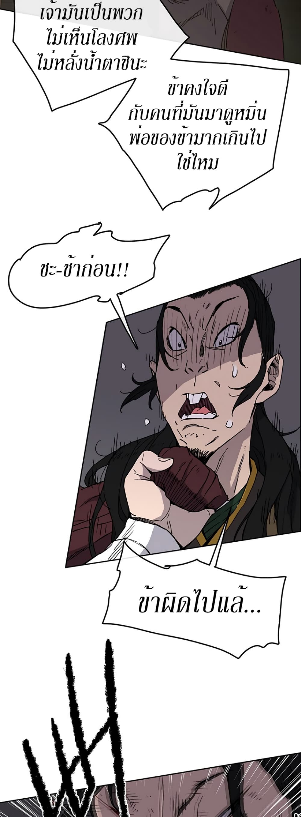 The Undefeatable Swordsman page 30