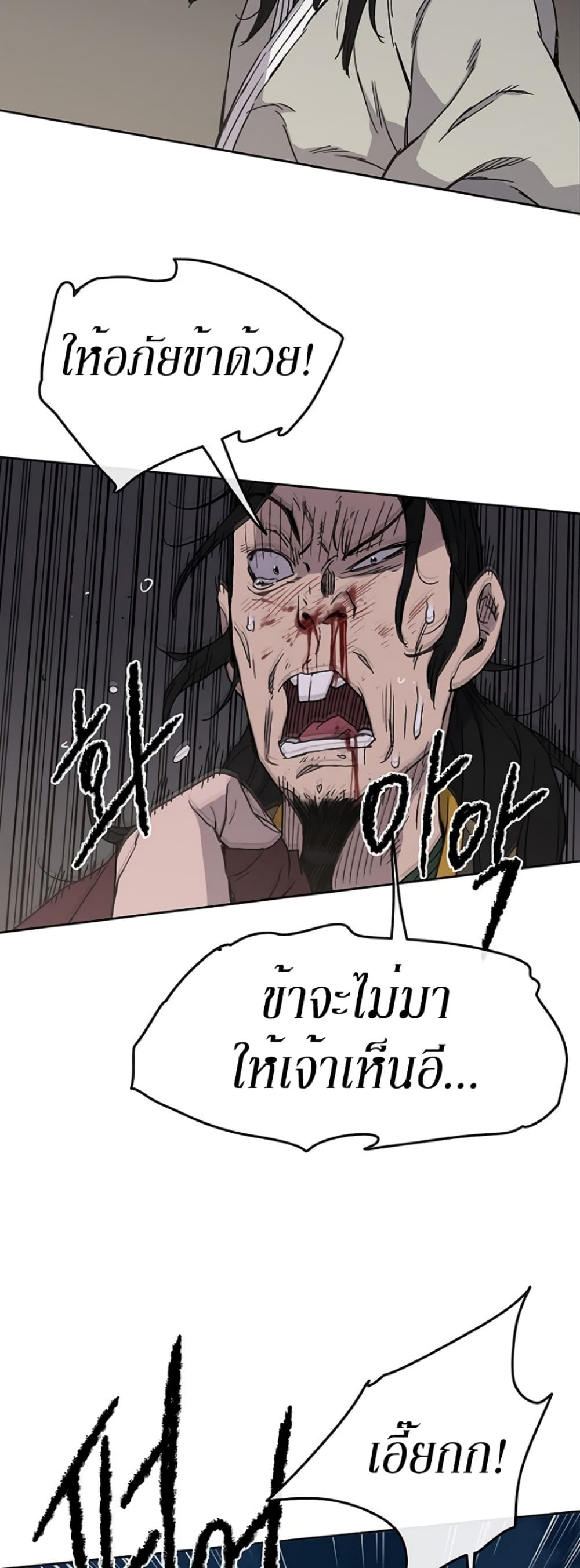 The Undefeatable Swordsman page 32