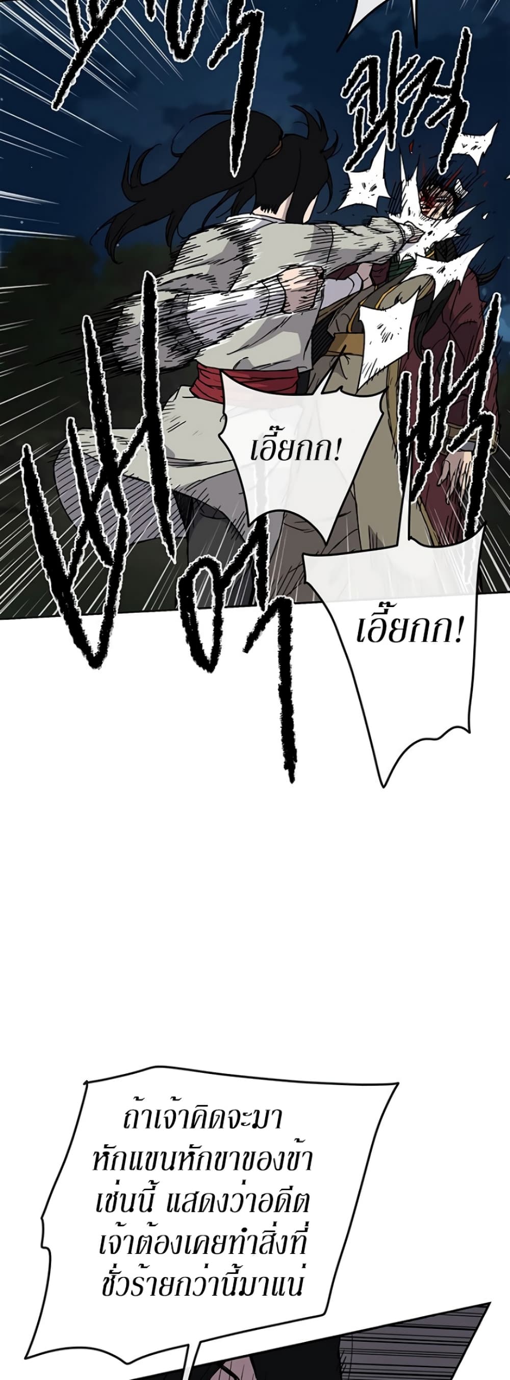 The Undefeatable Swordsman page 33