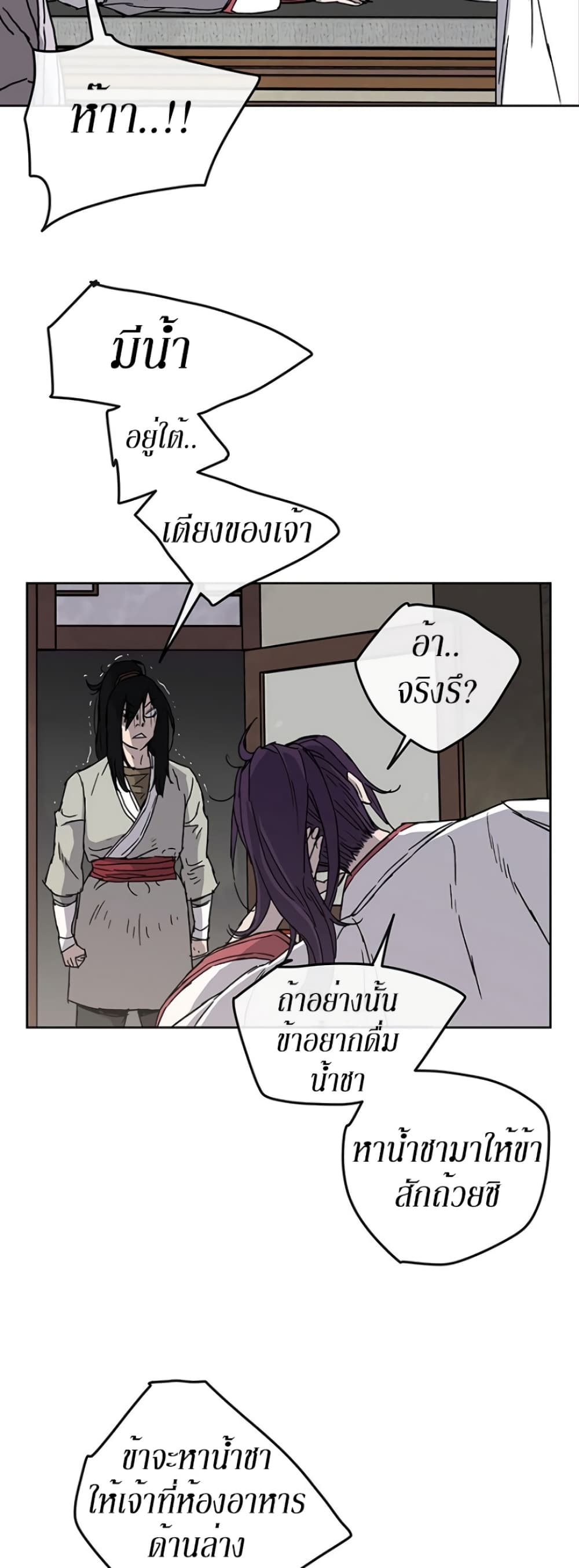 The Undefeatable Swordsman page 44