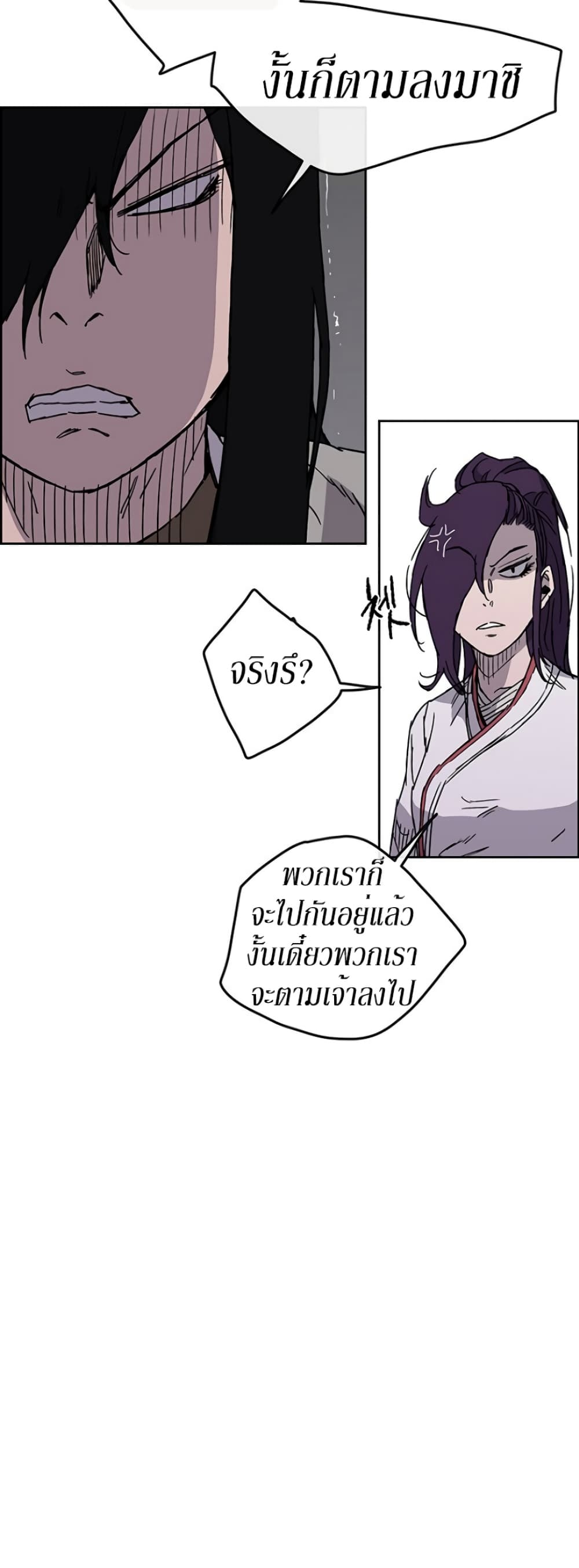 The Undefeatable Swordsman page 45