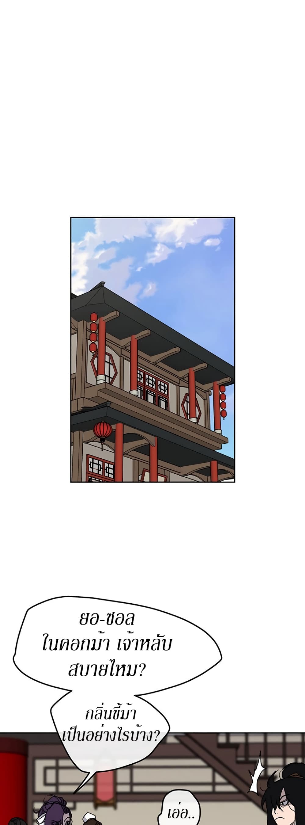 The Undefeatable Swordsman page 46