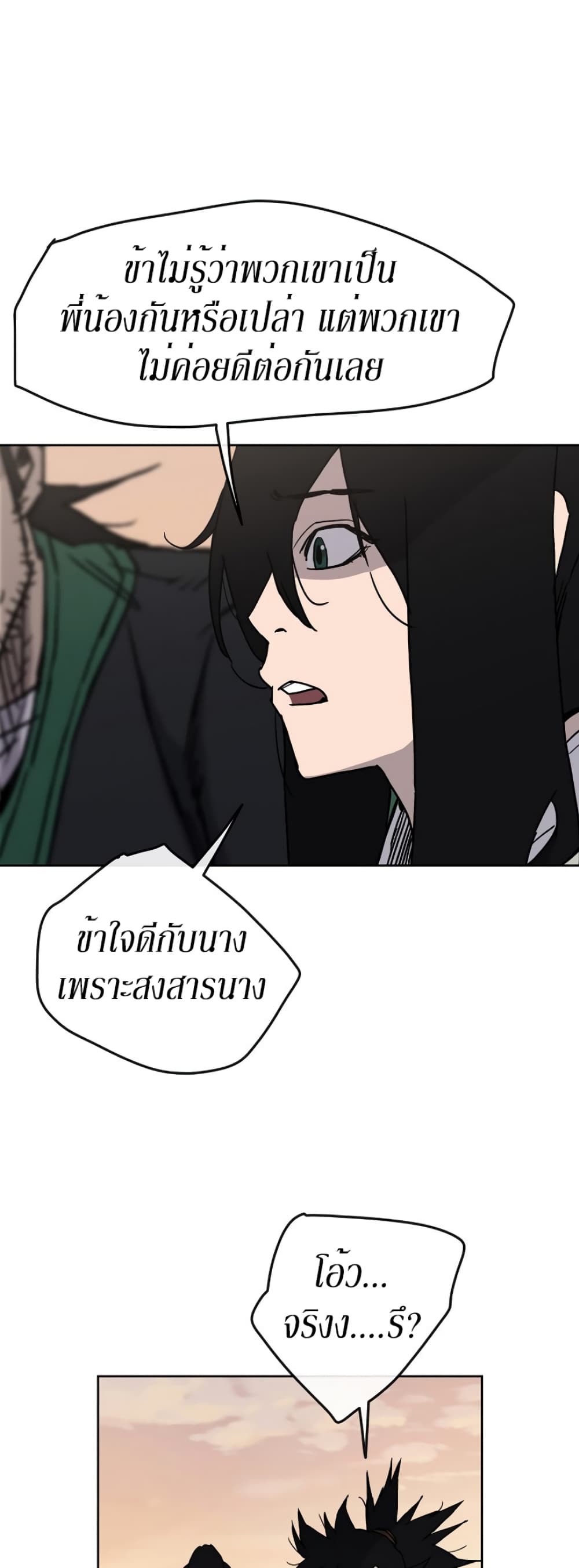 The Undefeatable Swordsman page 52