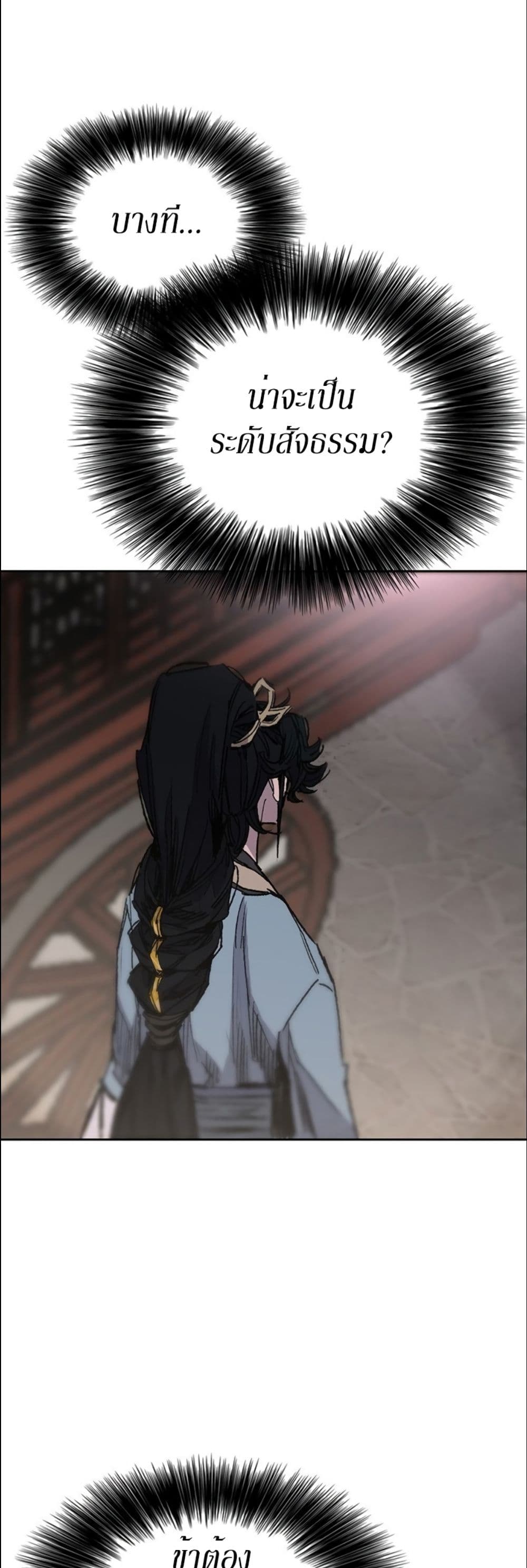The Undefeatable Swordsman page 6