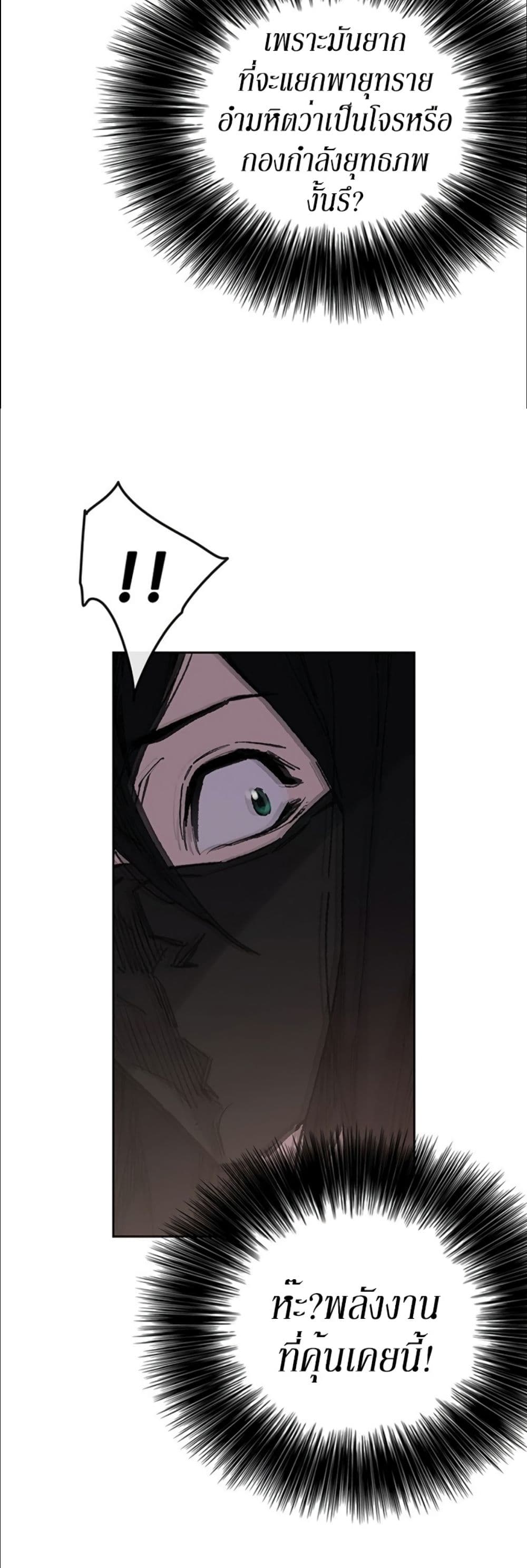 The Undefeatable Swordsman page 10