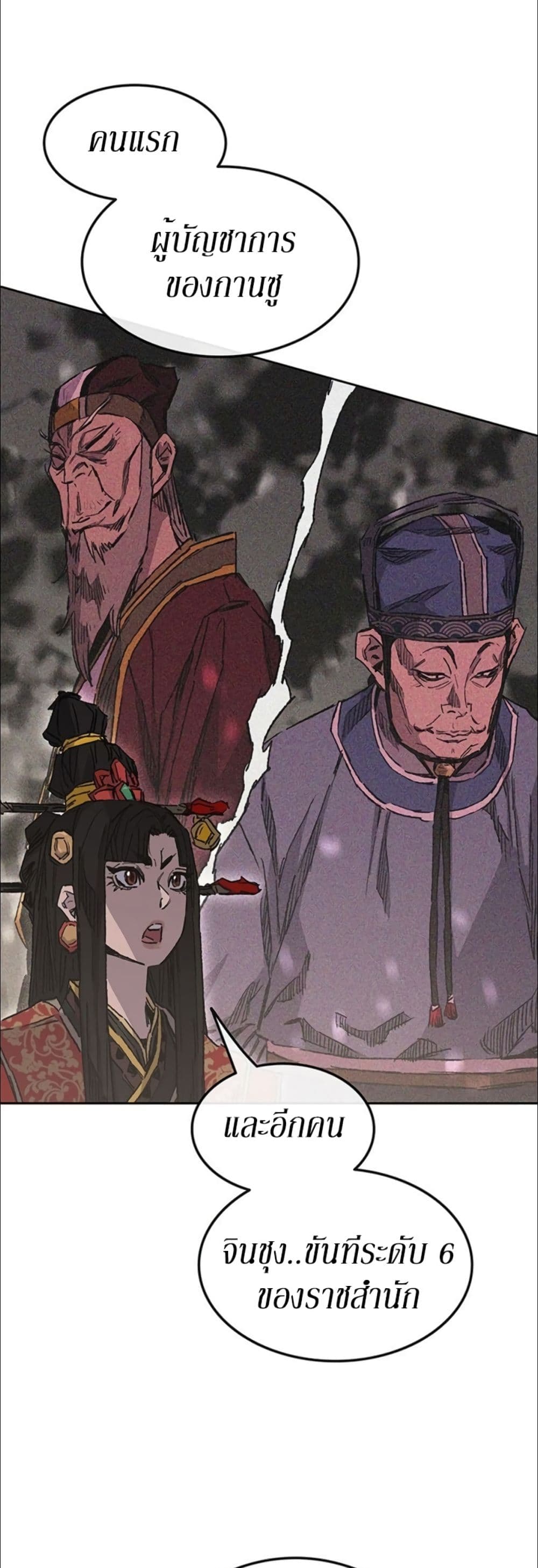 The Undefeatable Swordsman page 3