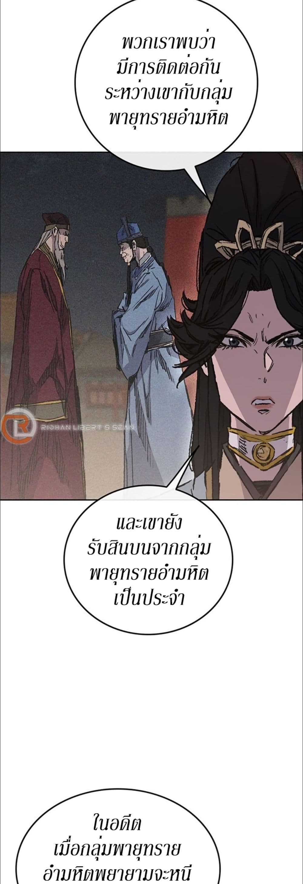 The Undefeatable Swordsman page 4