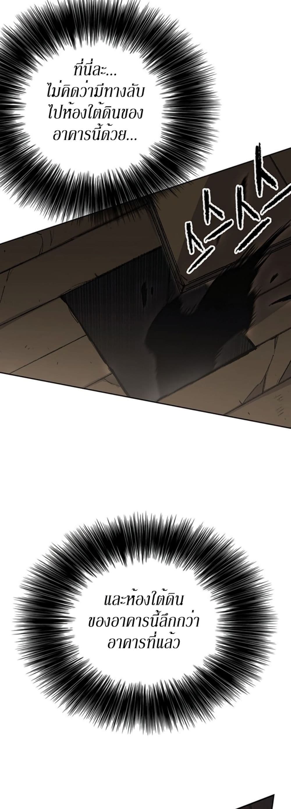 The Undefeatable Swordsman page 3