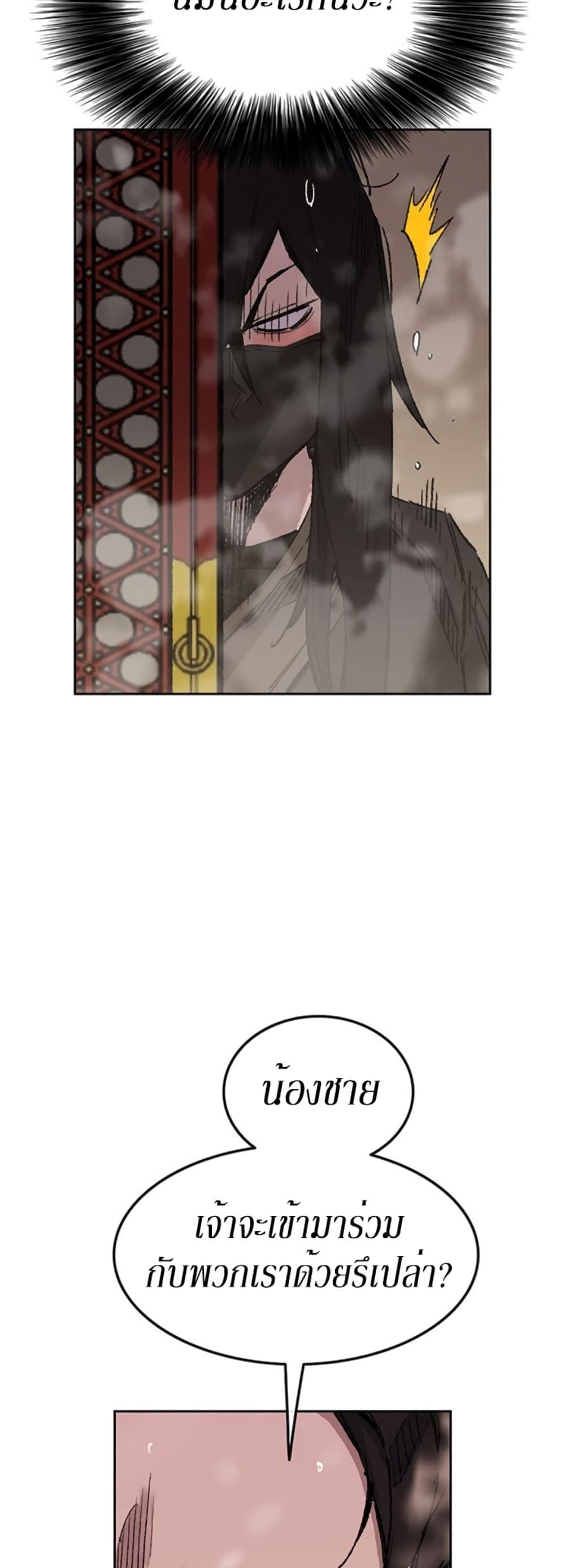 The Undefeatable Swordsman page 7