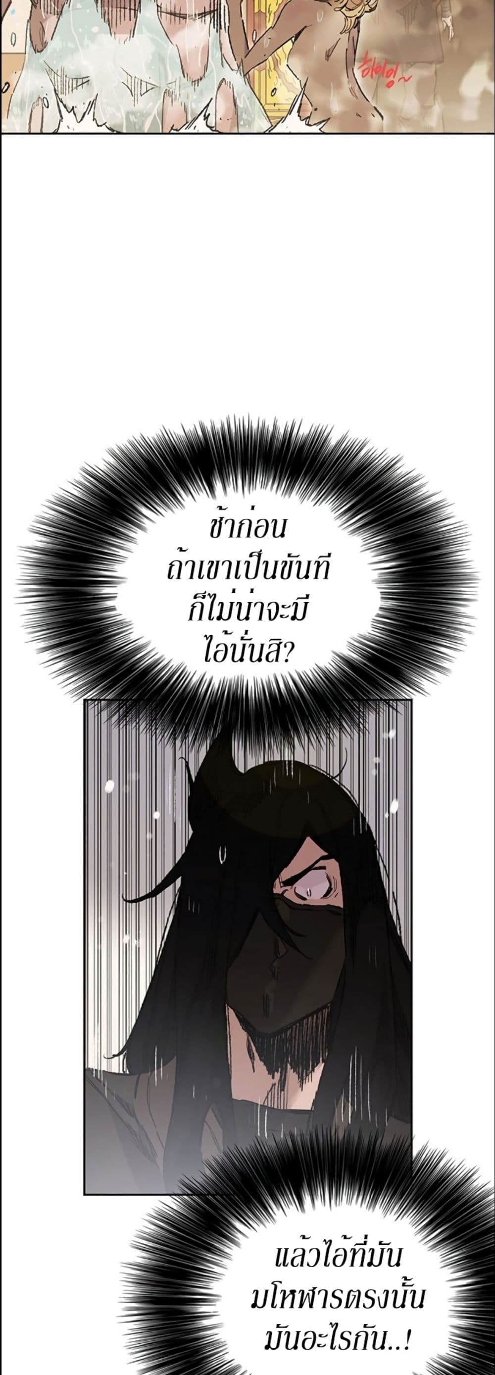 The Undefeatable Swordsman page 10