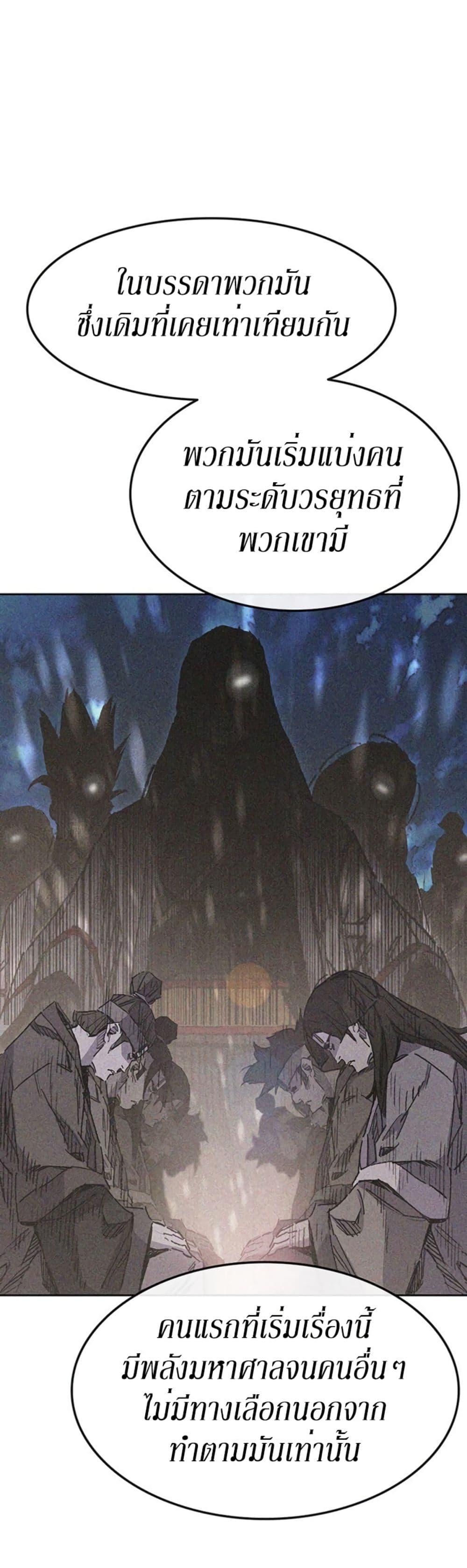 The Undefeatable Swordsman page 3