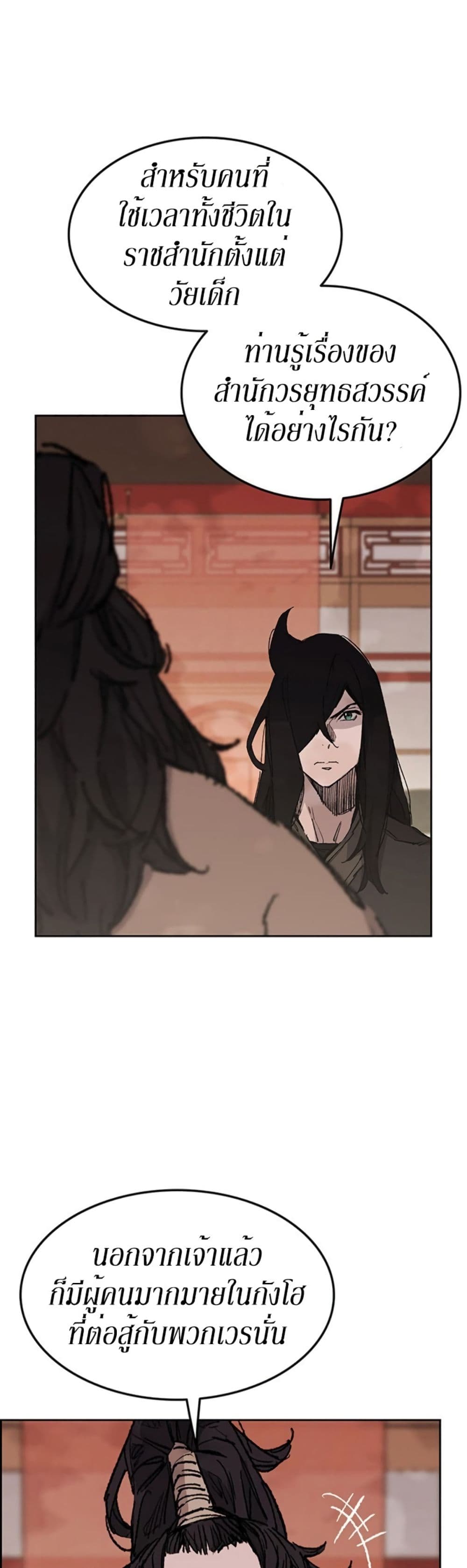 The Undefeatable Swordsman page 7