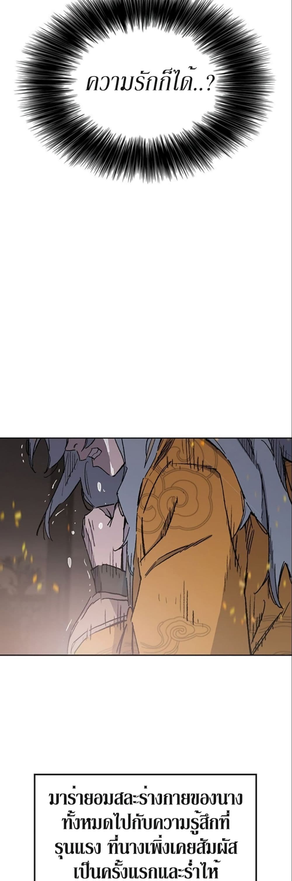 The Undefeatable Swordsman page 3