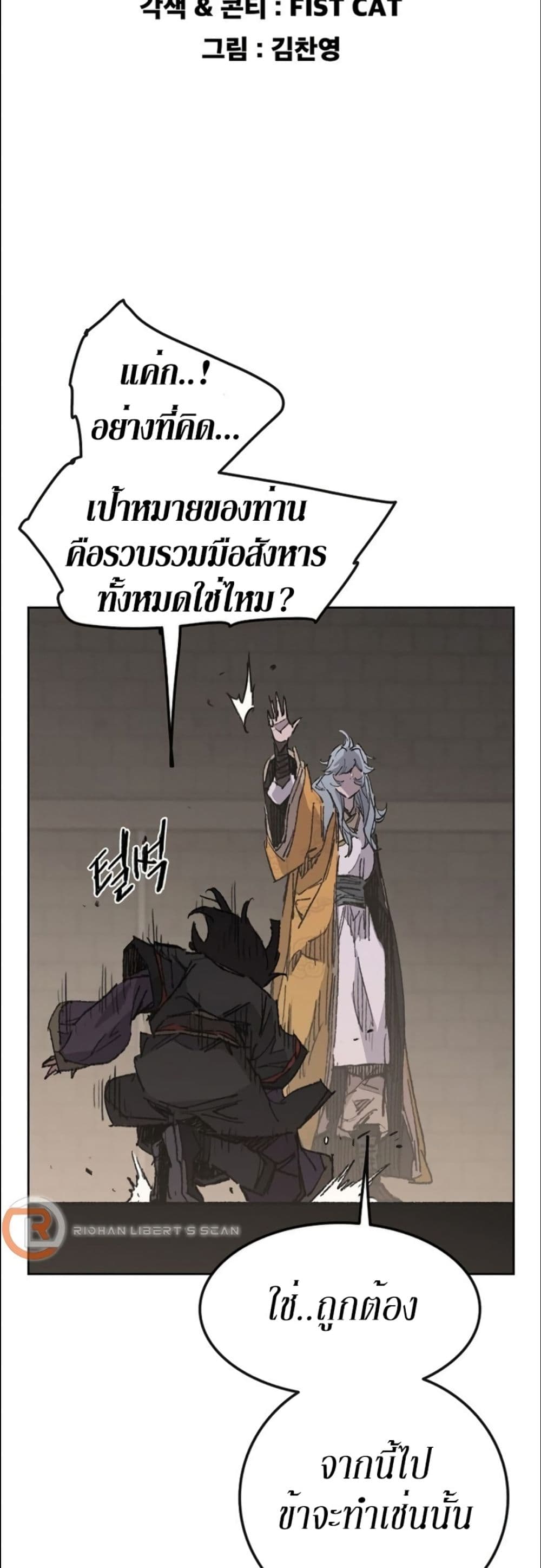 The Undefeatable Swordsman page 2