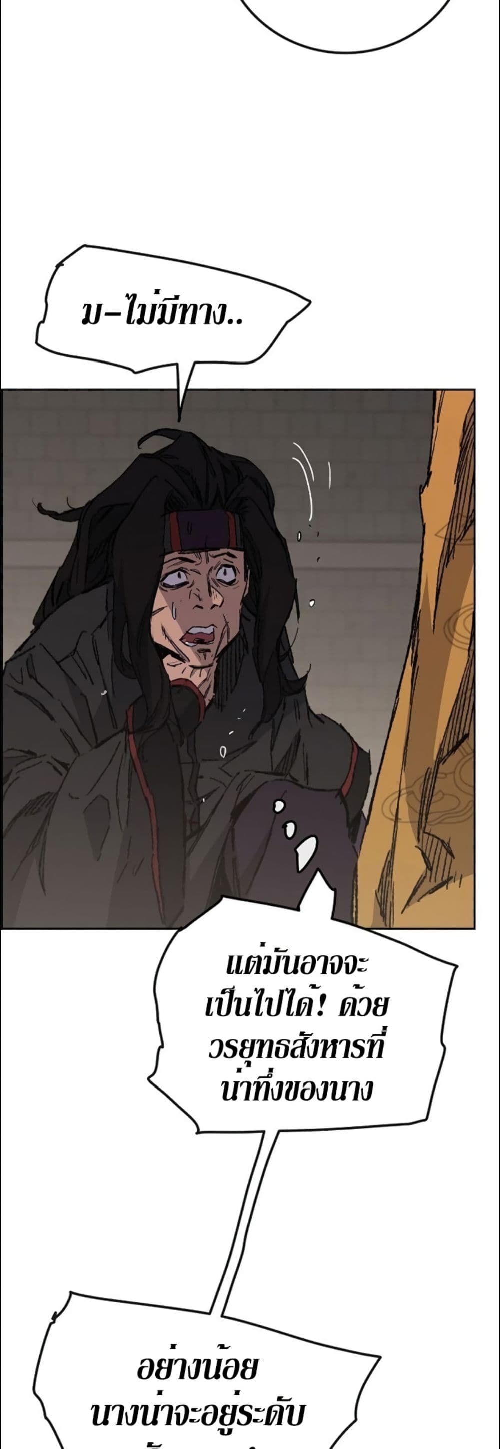 The Undefeatable Swordsman page 3