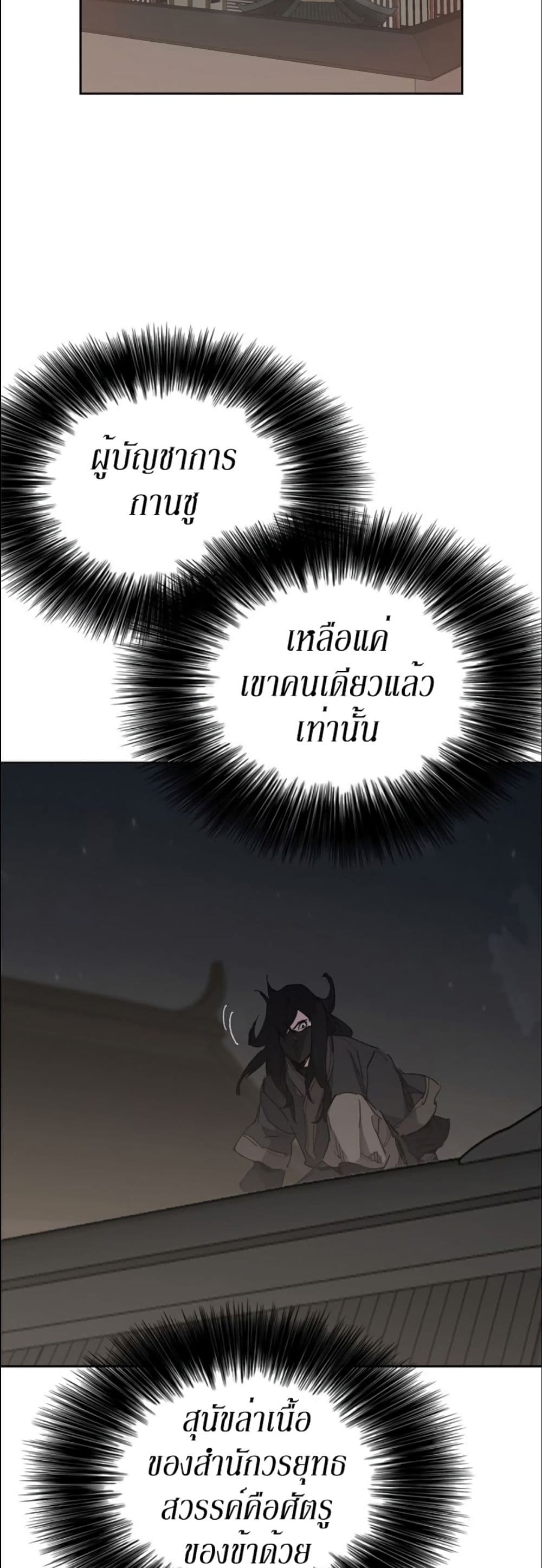 The Undefeatable Swordsman page 9