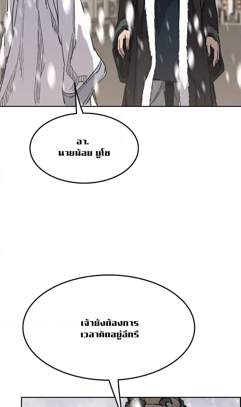 The Undefeatable Swordsman page 3