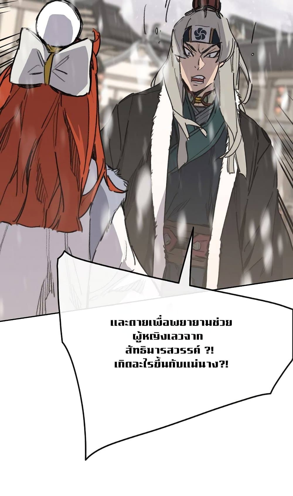 The Undefeatable Swordsman page 7