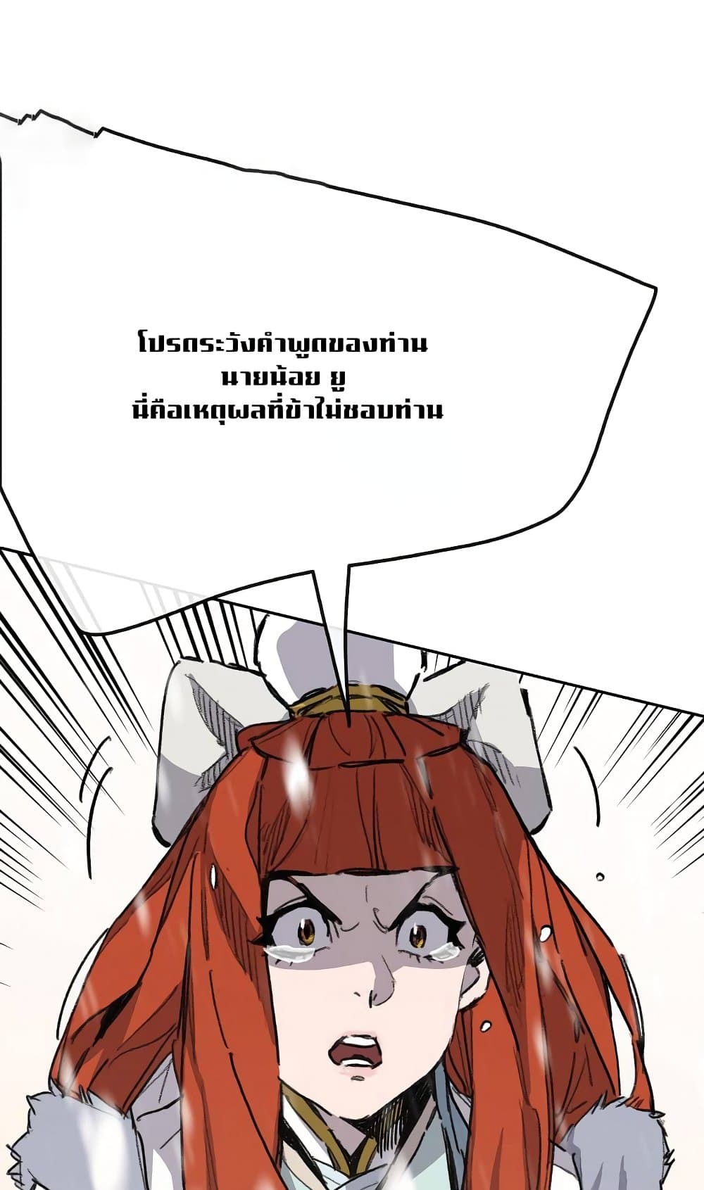 The Undefeatable Swordsman page 8