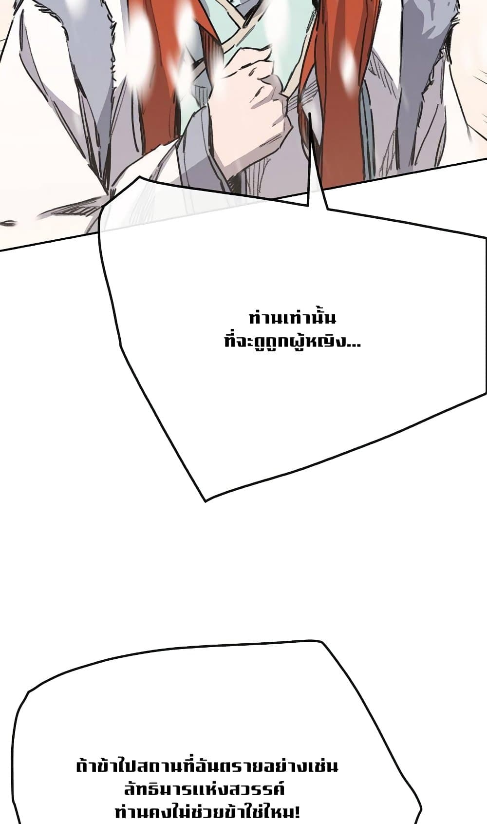 The Undefeatable Swordsman page 9