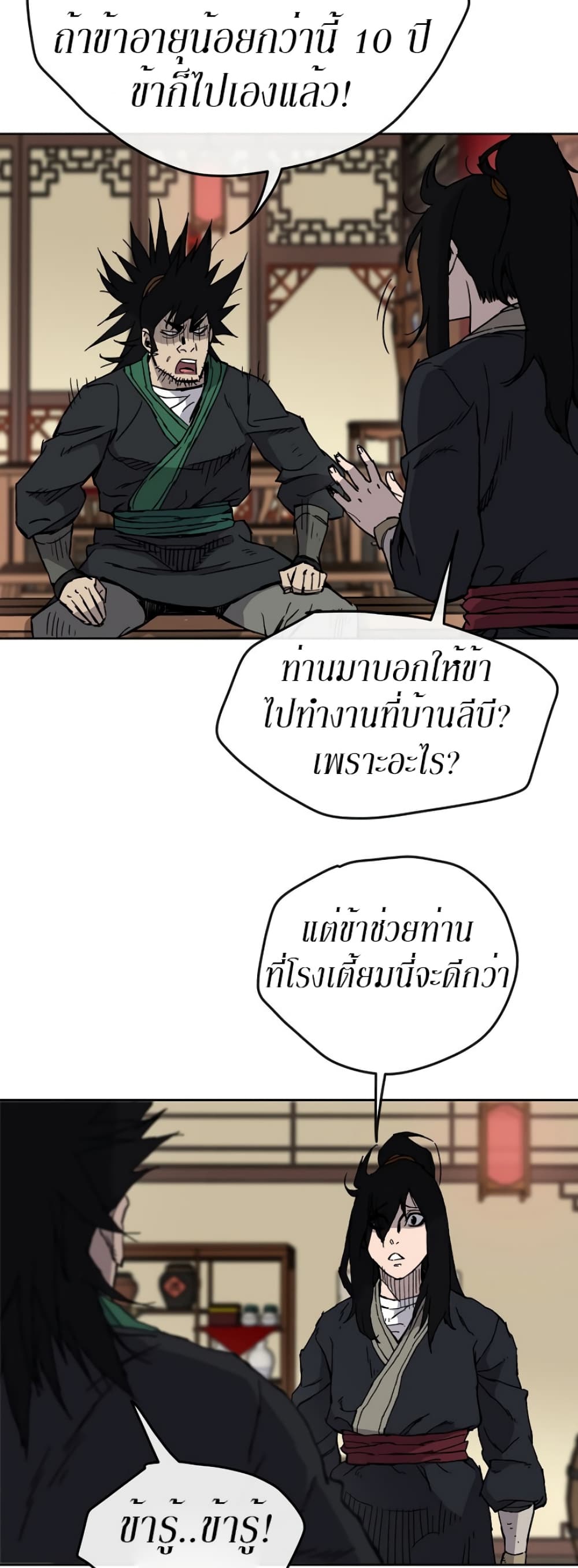 The Undefeatable Swordsman page 3