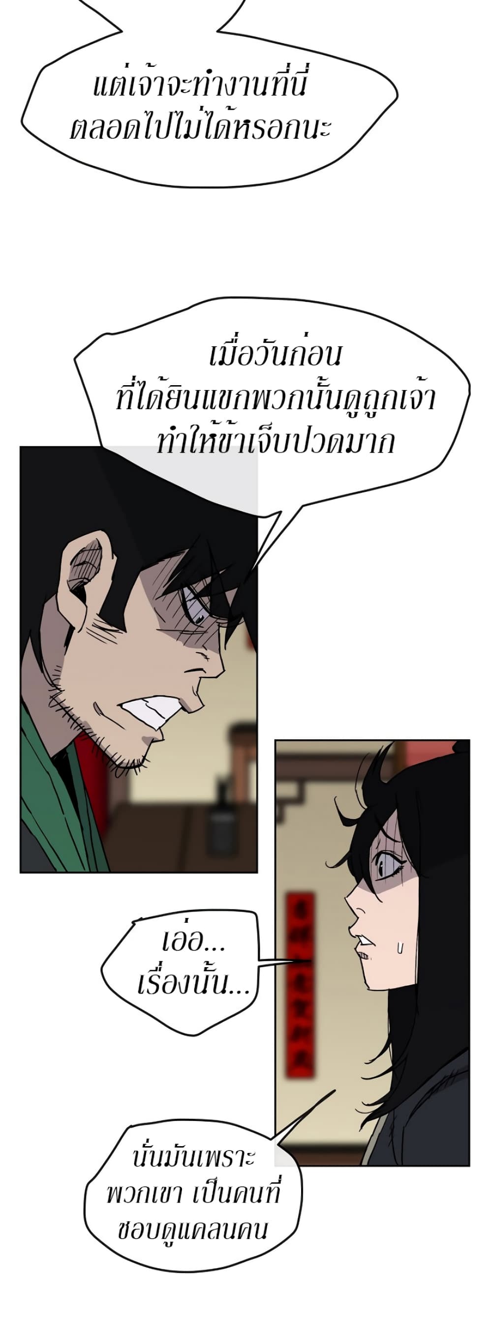 The Undefeatable Swordsman page 4