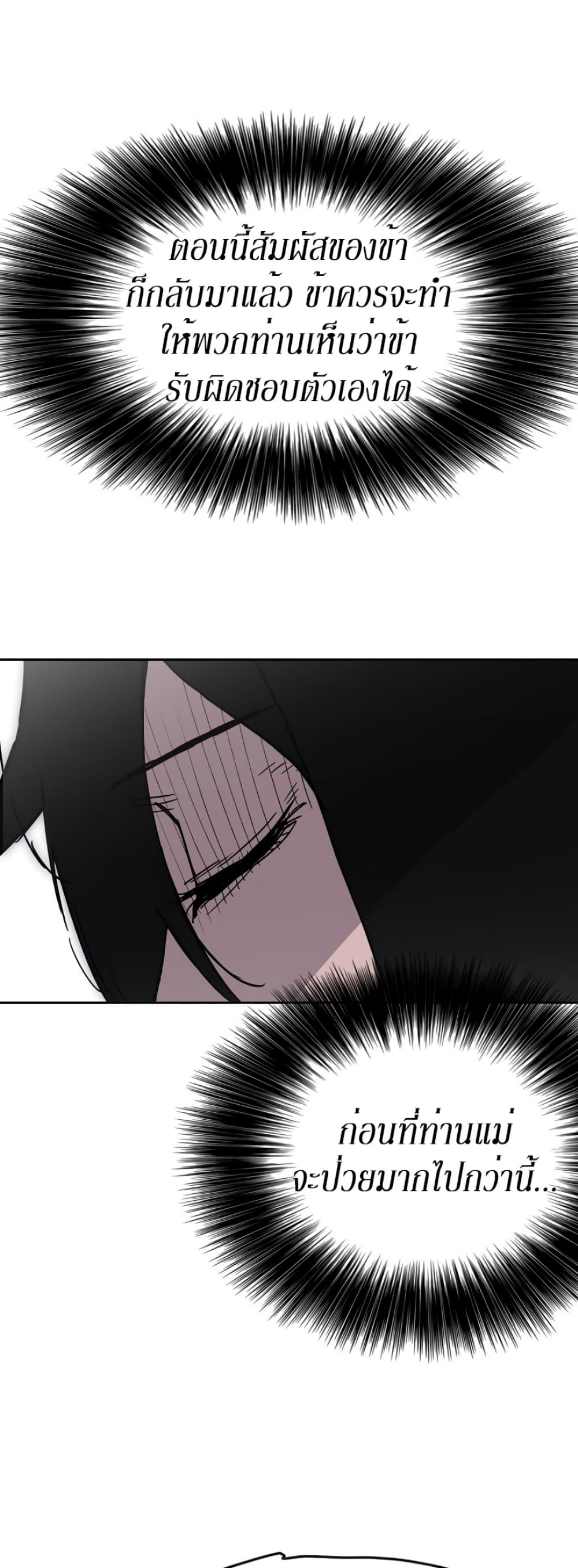 The Undefeatable Swordsman page 7