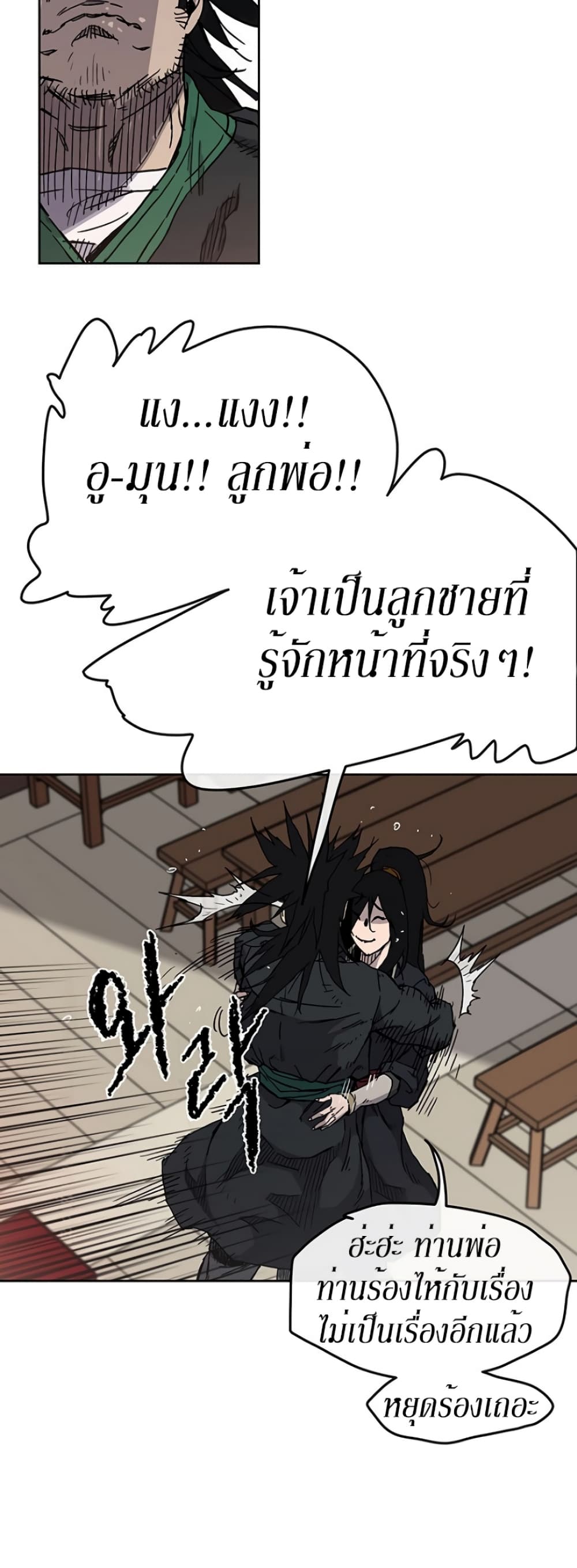 The Undefeatable Swordsman page 9