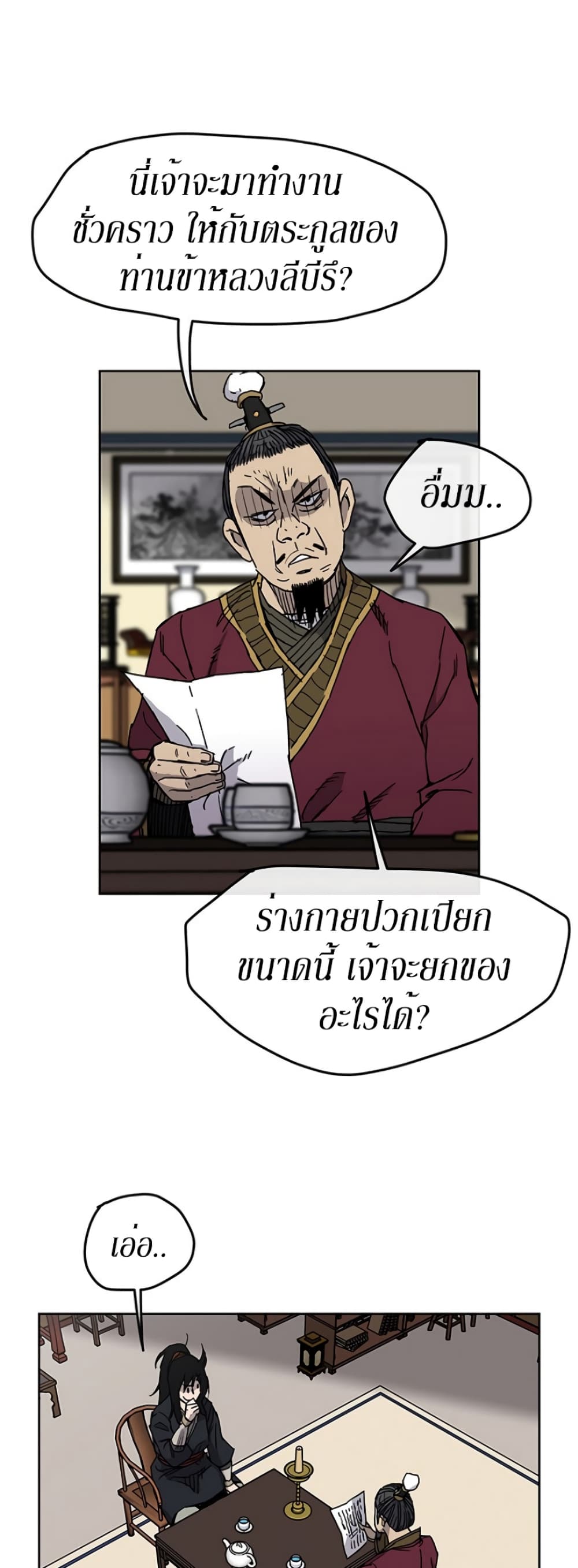 The Undefeatable Swordsman page 11