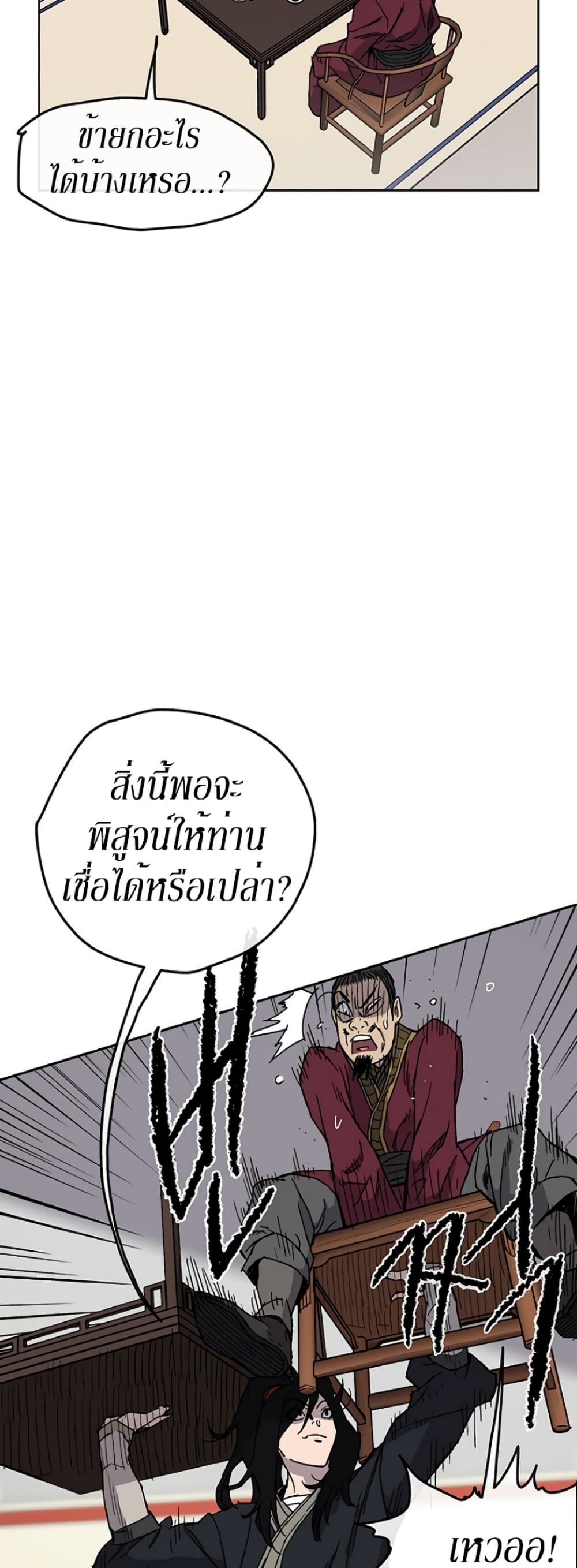 The Undefeatable Swordsman page 12