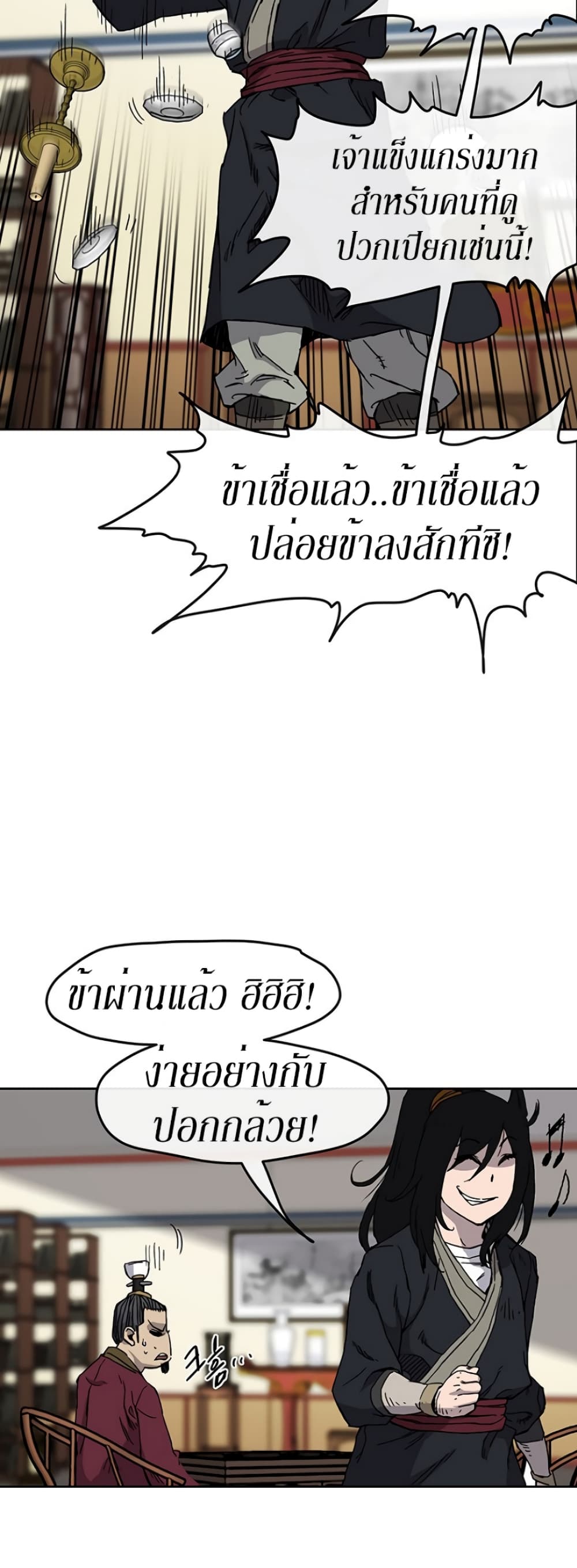 The Undefeatable Swordsman page 13